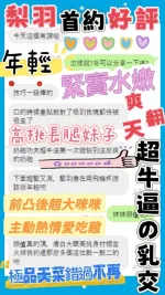 台中約砲-梨羽