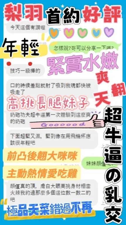 台中約砲-梨羽