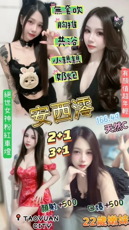 桃園約砲-安西澪