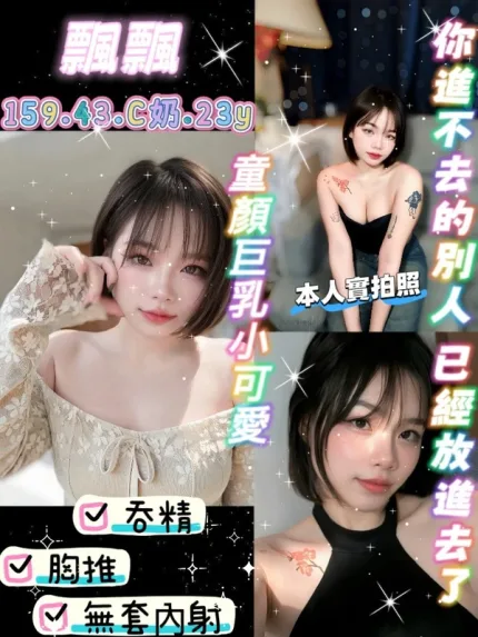 新竹約砲-飄飄