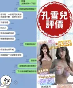 台南約砲-孔雪兒