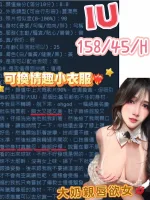 台中約砲-IU