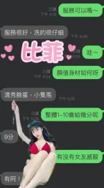 雲林約砲-比菲