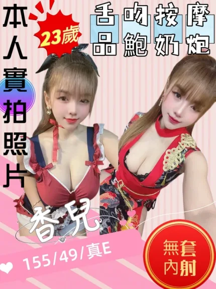 苗栗約砲-香兒