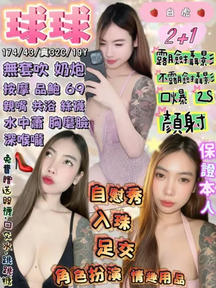 宜蘭約砲-球球