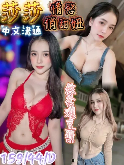 台南約砲-莎莎