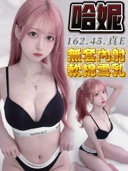 台中約砲-哈妮
