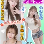 桃園約砲-允柔