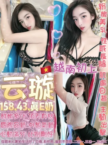 台北約砲-云璇