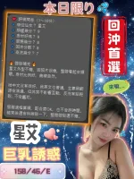 新竹約砲-星艾