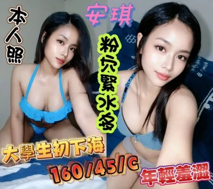 台南約砲-安琪