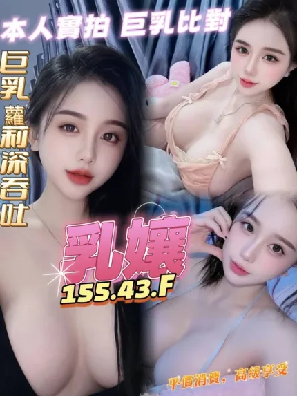 高雄約砲-乳孃