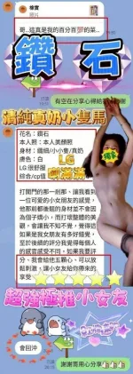 台中約砲-鑽石