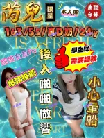 台中約砲-芮兒