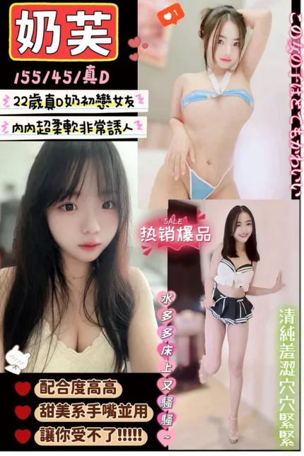 新竹約砲-奶芙