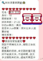 彰化約砲-豆豆