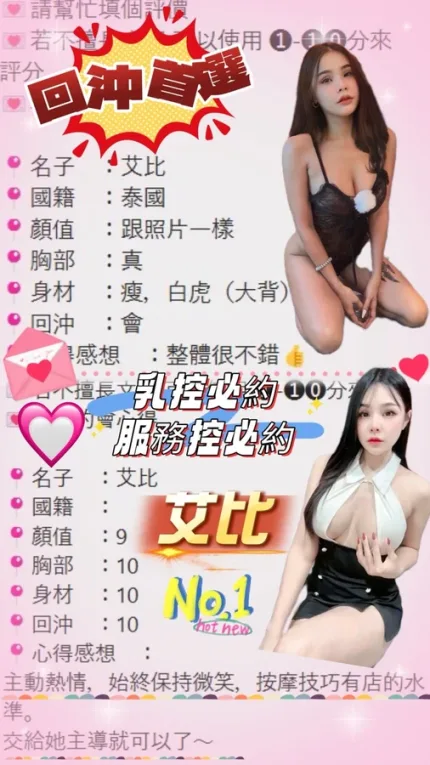 桃園約砲-艾比