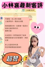 台南約砲-小林襄