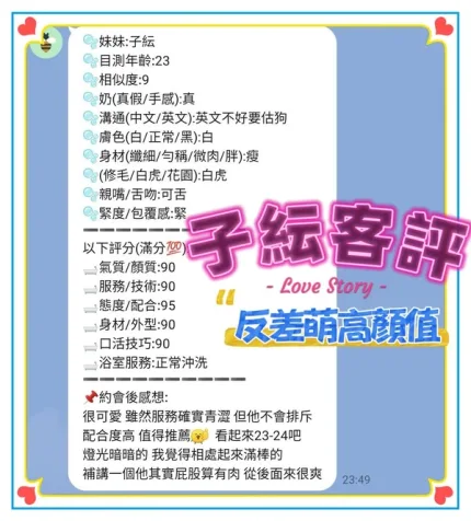 新竹約砲-子紜