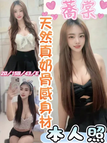彰化約砲-蕎棠