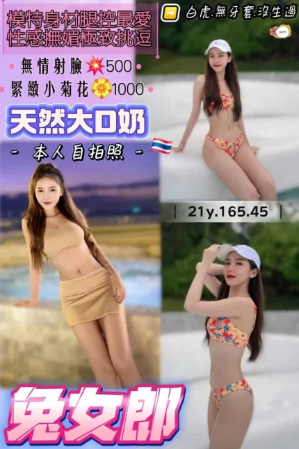 桃園約砲-兔女郎