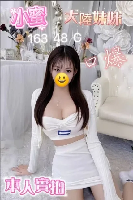桃園約砲-小蜜