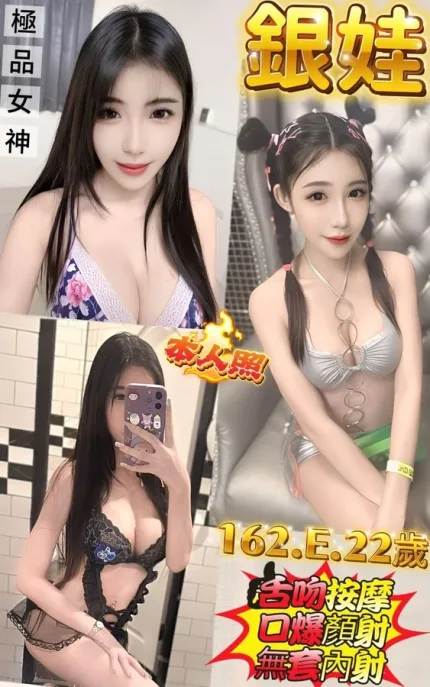 新北約砲-銀娃
