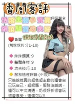 台南約砲-香閣