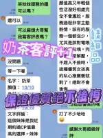 台南約砲-奶茶
