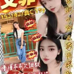桃園約砲-艾菲