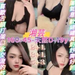 桃園約砲-湘芸