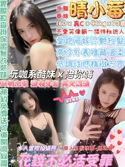 台北約砲-晴小莓