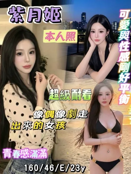 台南約砲-紫月姬