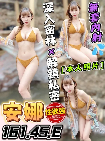 台中約砲-安娜
