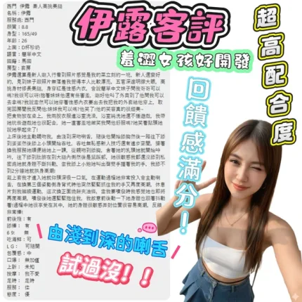 台北約砲-伊露