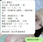 新竹約砲-夏晴子