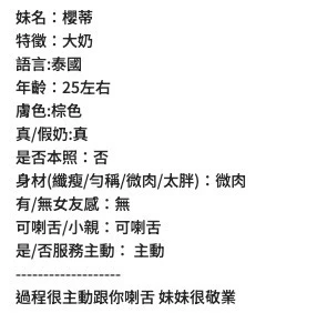 台中約砲-櫻蒂