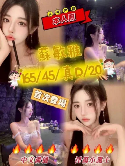 台中約砲-蘇敏雅