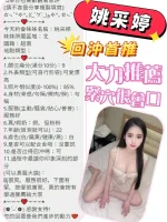 台中約砲-姚采婷