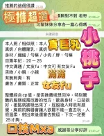 高雄約砲-小桃子