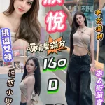 台北約砲-欣悅