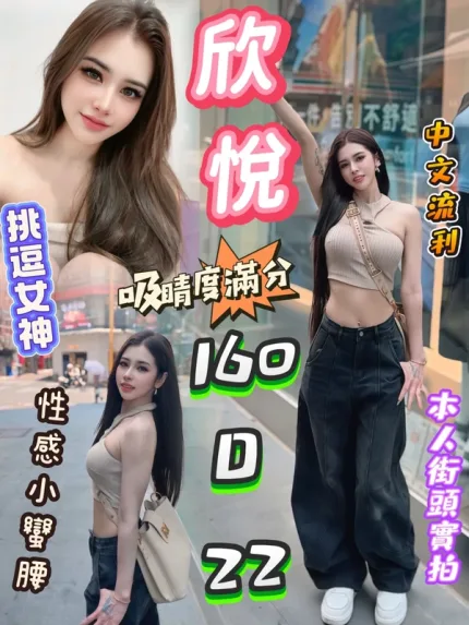 台北約砲-欣悅