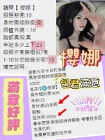 桃園約砲-櫻娜