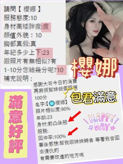 桃園約砲-櫻娜