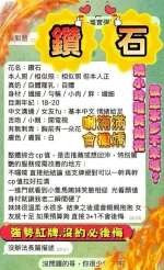 台中約砲-鑽石