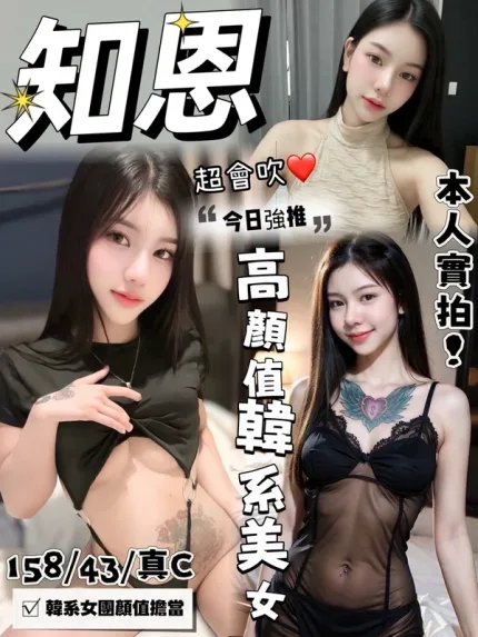 台中約砲-知恩