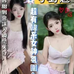 台南約砲-小野魅