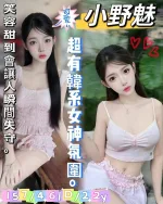 台南約砲-小野魅