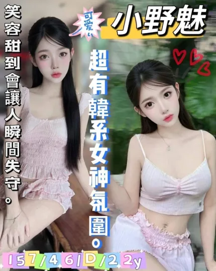 台南約砲-小野魅