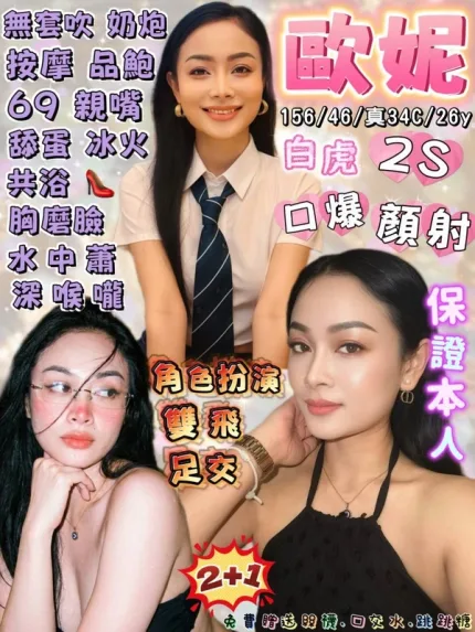 花蓮約砲-歐妮